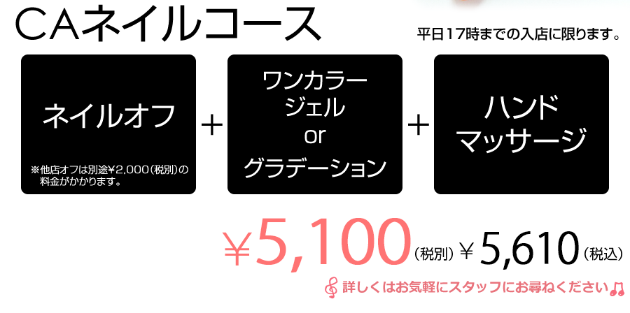 巻き爪矯正コース